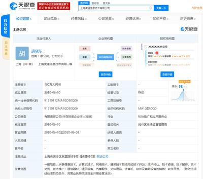 途虎關(guān)聯(lián)公司在上海成立信息技術(shù)新公司，注冊資本100萬元專注網(wǎng)絡(luò)技術(shù)轉(zhuǎn)讓