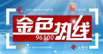 王喜良市長(zhǎng)做客金色熱線，共話昆明網(wǎng)絡(luò)技術(shù)轉(zhuǎn)讓新機(jī)遇